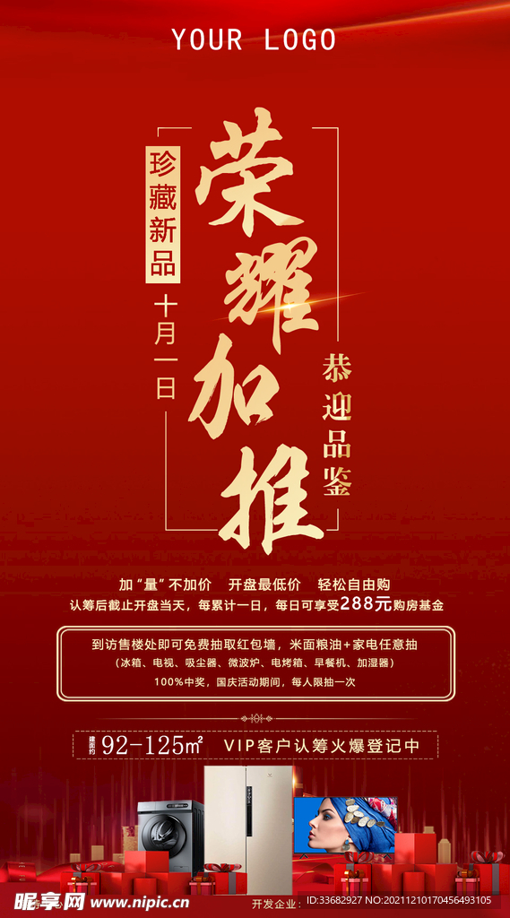 楼盘加推