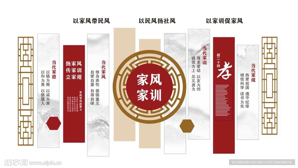 家风家训