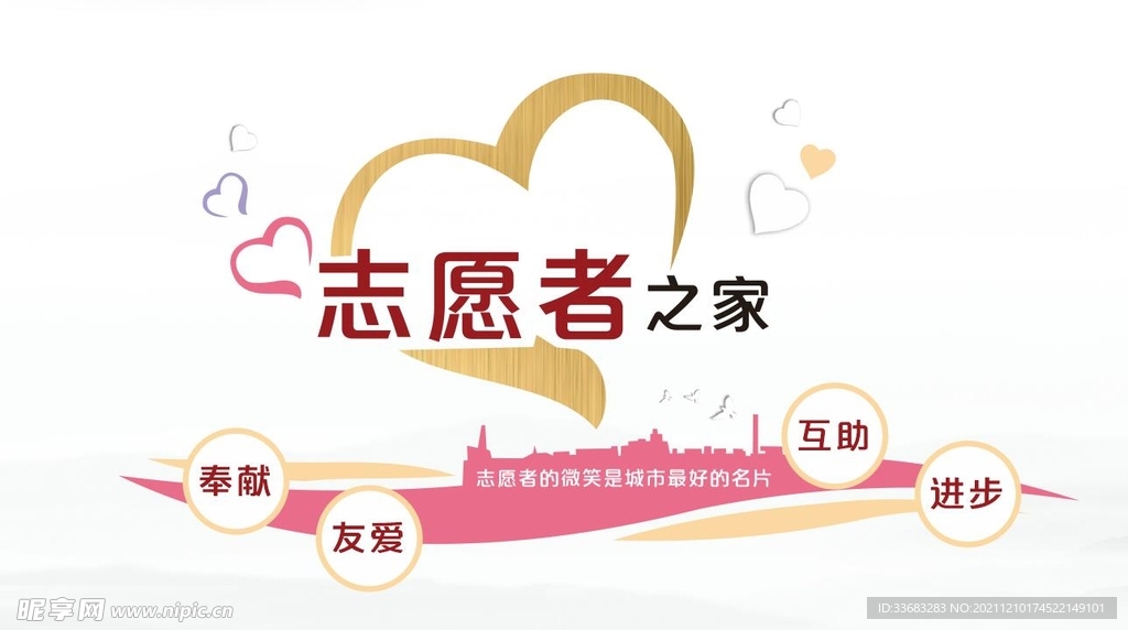 志愿者之家