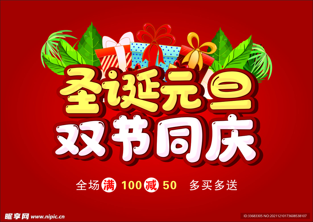 双节同庆