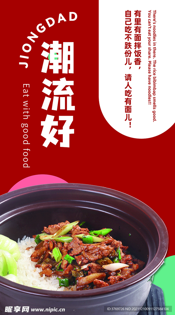 美食海报