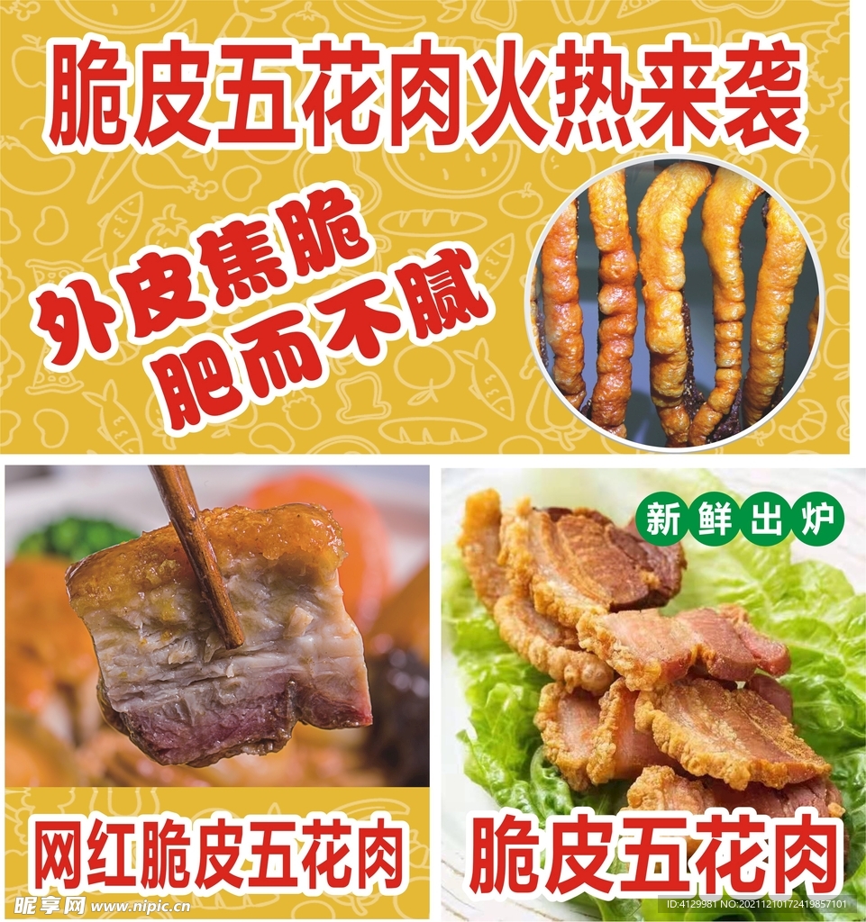 脆皮五花肉