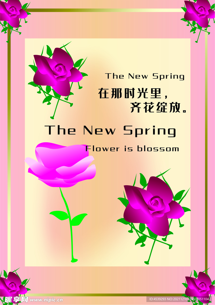 清新春季海报设计