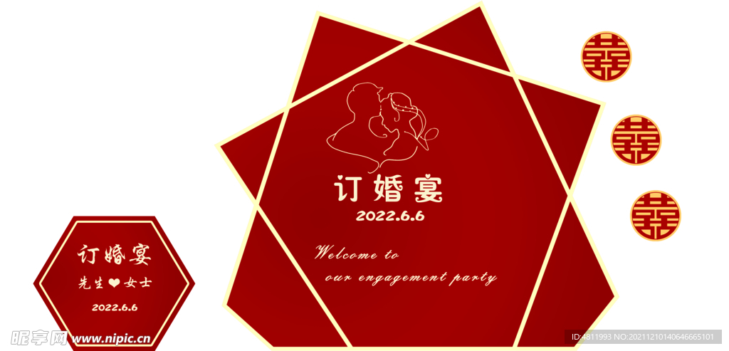 订婚宴