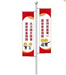 安全旗帜