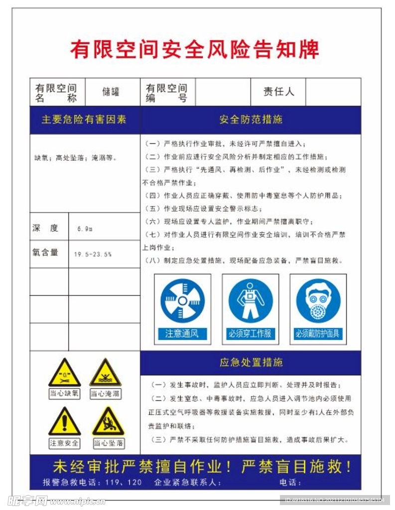 有限空间告知牌