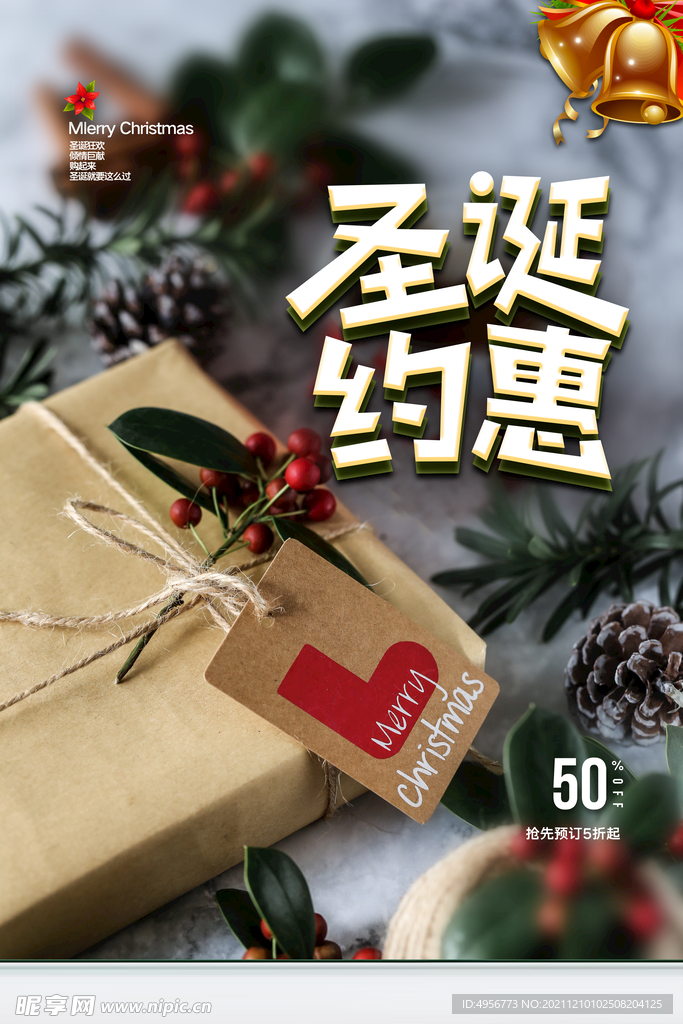 大气简约约惠圣诞促销海报