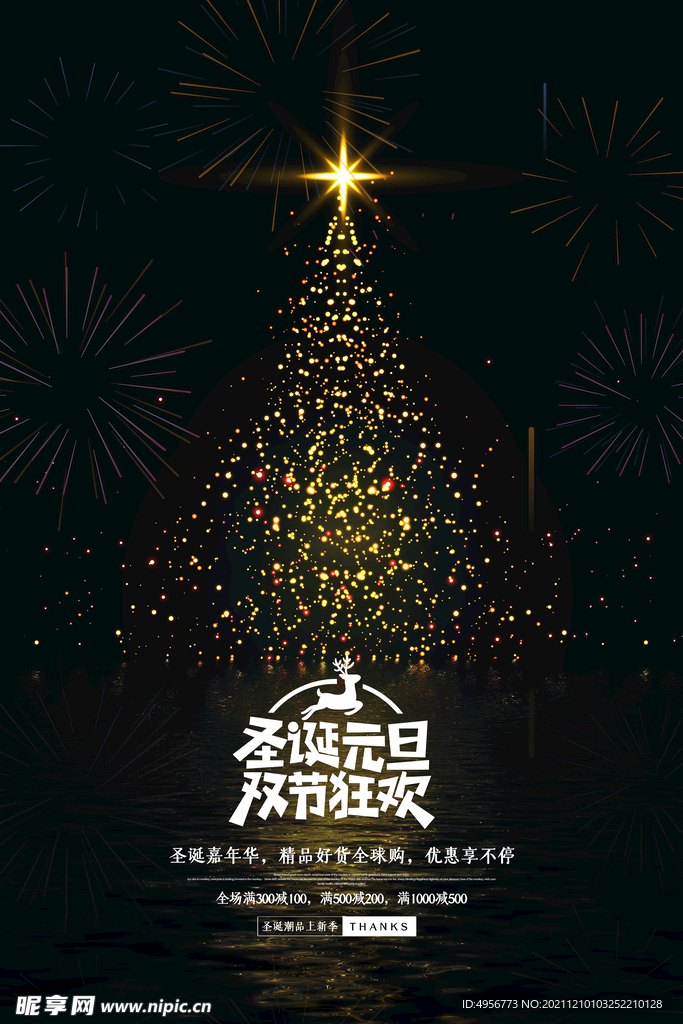 ：冬季圣诞节黑金光促销活动海报