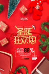 高端大气商场圣诞快乐圣诞节促销