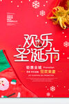 简约大气欢乐圣诞节促销海报