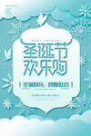 清新剪纸风雪花圣诞节欢乐购促销
