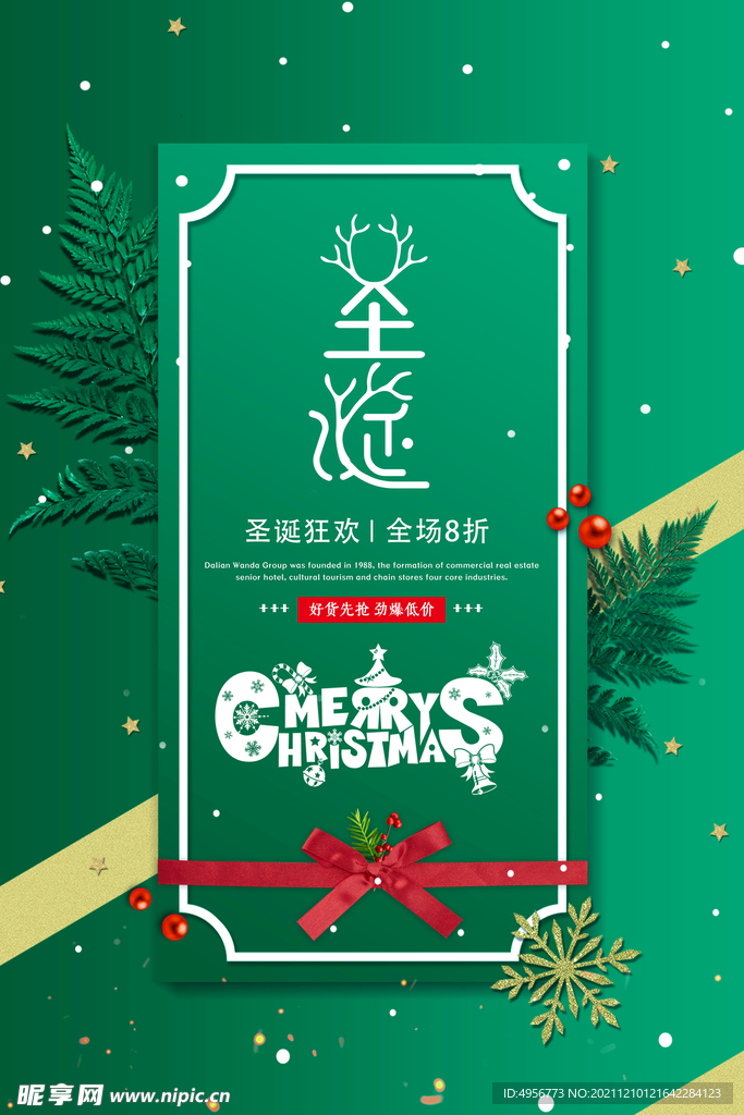 绿色清新礼物圣诞节促销宣传海报