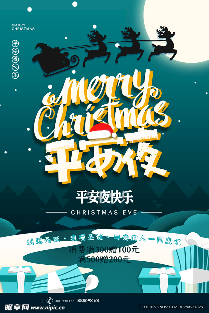 深绿色简约大气平安夜海报