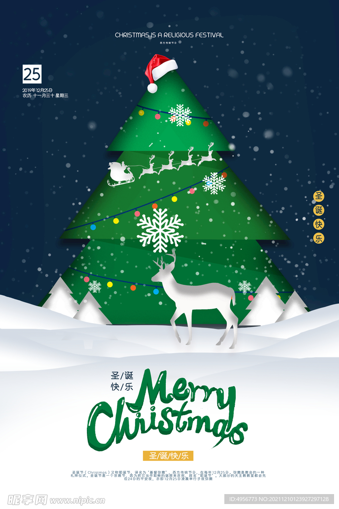 圣诞树圣诞节气氛高端海报