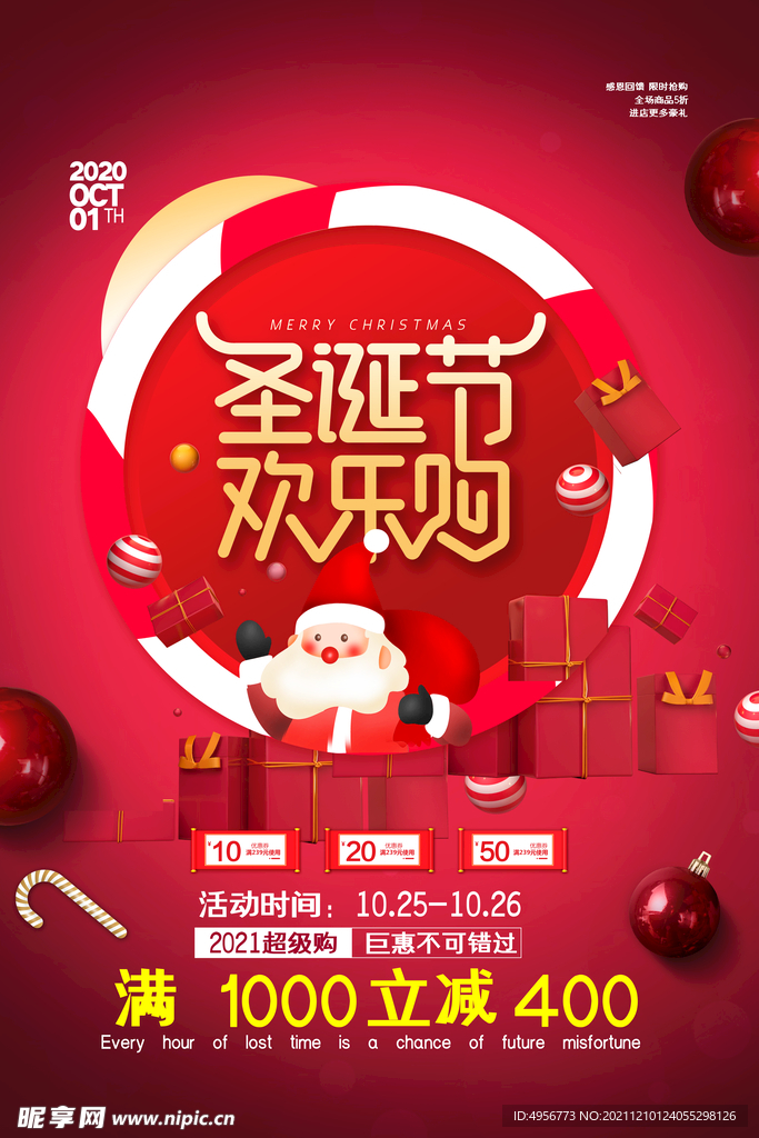 红色喜庆圣诞节欢乐购活动海报