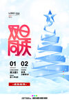 双旦同庆圣诞节宣传海报