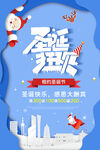 小清新圣诞节平安夜创意促销