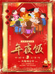 中餐馆海报