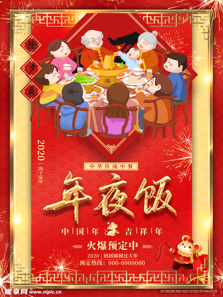 中餐馆海报