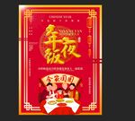 过年聚餐
