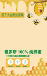 俄罗斯蜂蜜