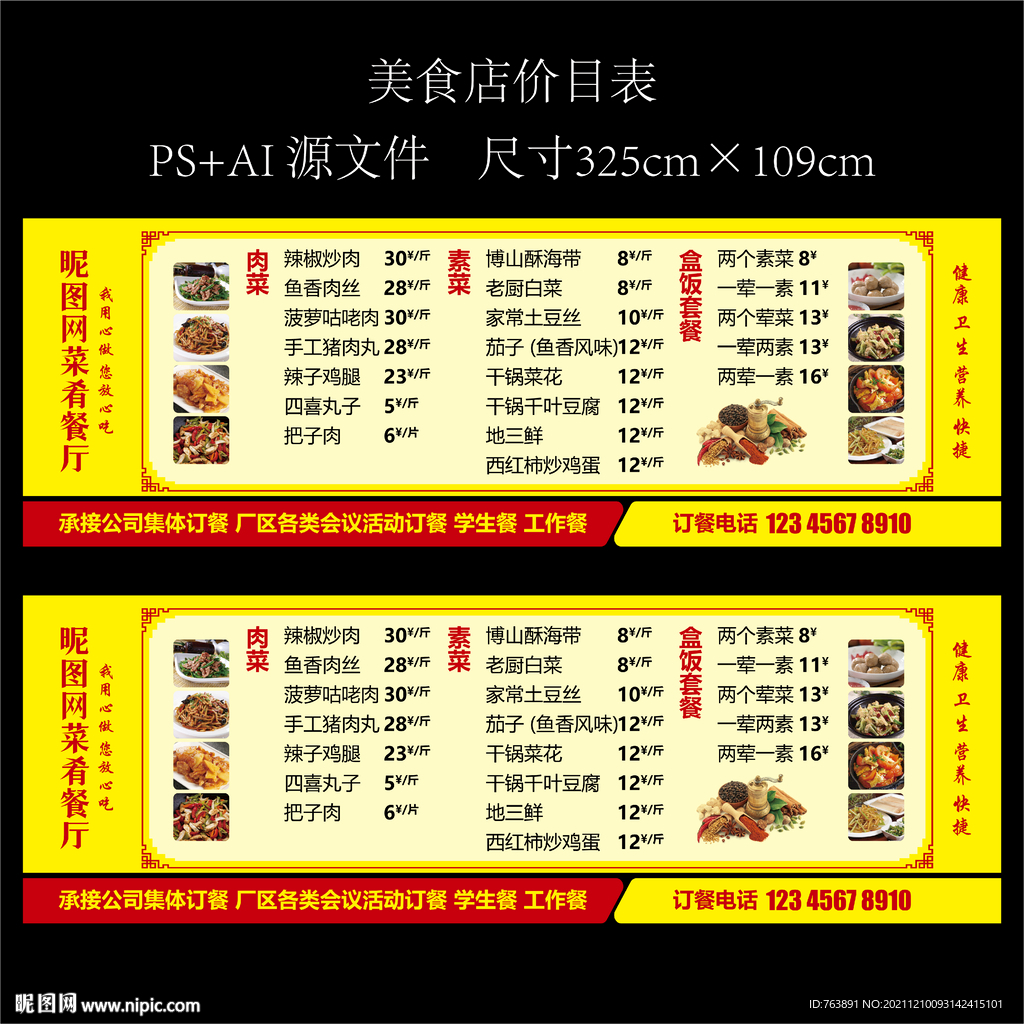 餐饮饭店美食酒店菜品价目表