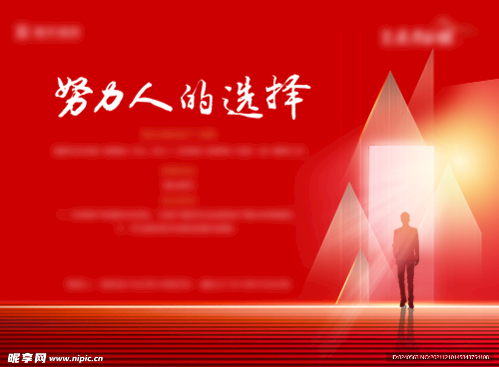 地产招聘海报