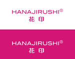花印logo