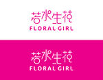若水生花logo
