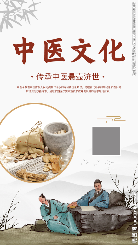中医文化手机海报