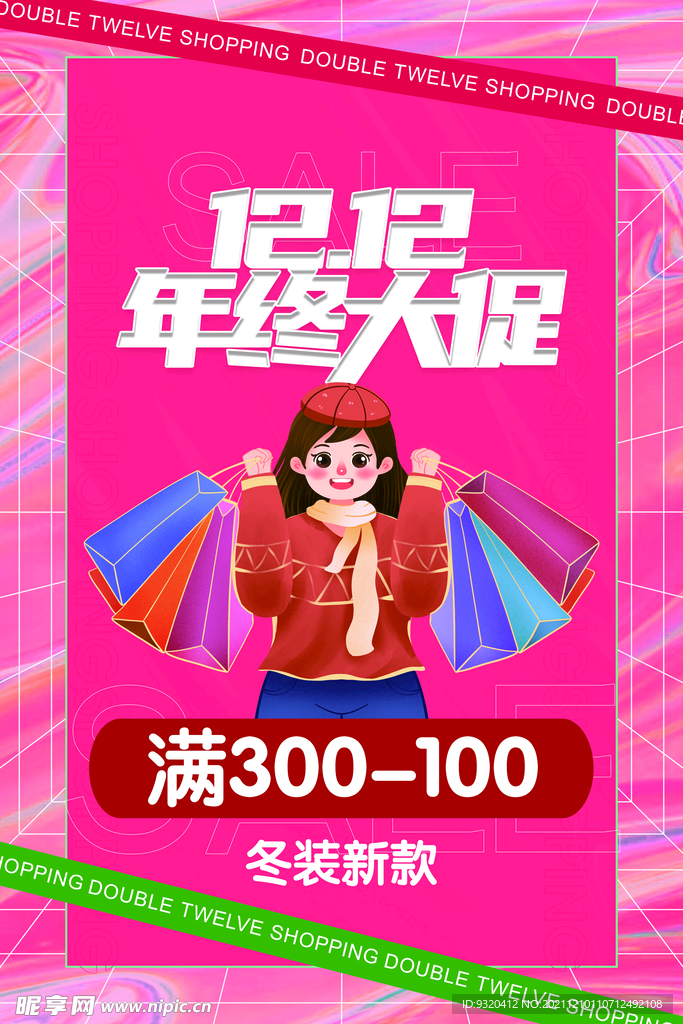 双12女装海报