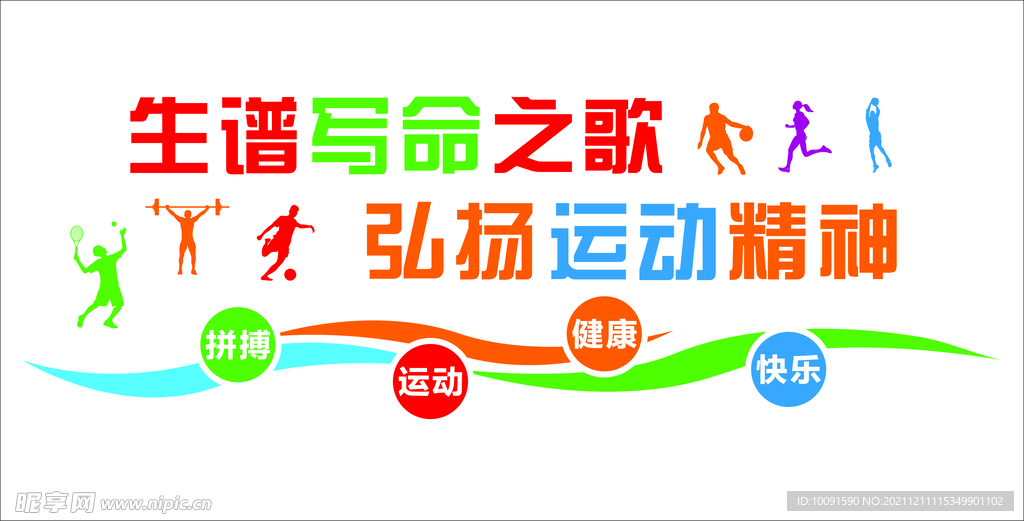 体育墙