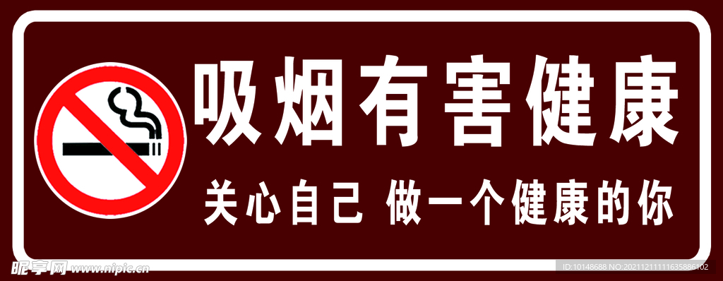 吸烟有害健康 禁止吸烟图片