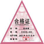 三角合格证标签