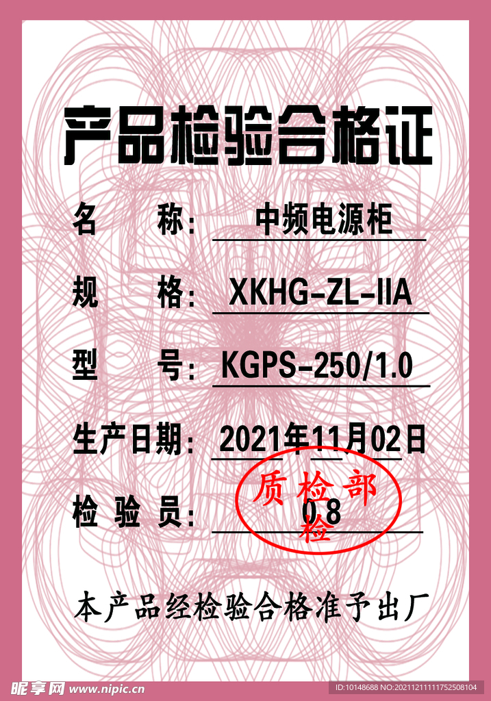 产品检验合格证图