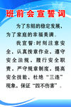 班前会宣誓词