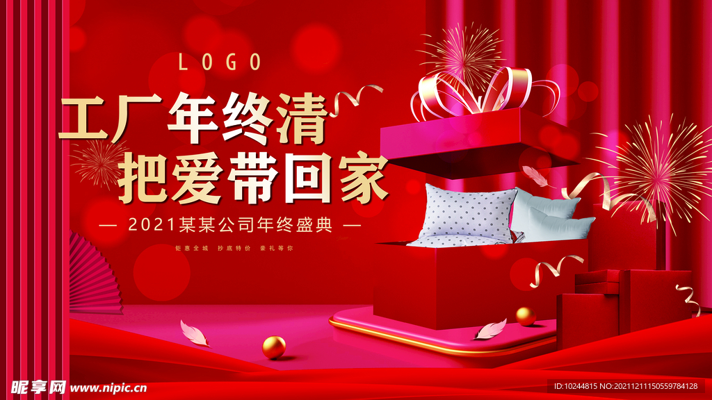 工厂年终清