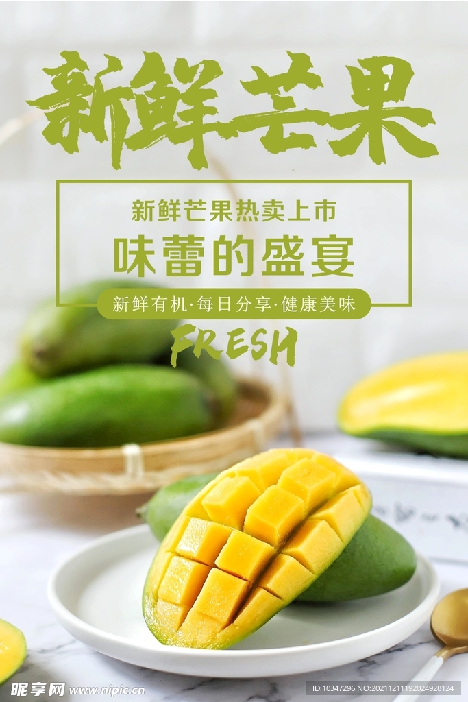 芒果海报  