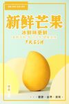芒果海报  