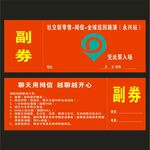 拇信入场券