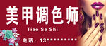 美甲调色师门头