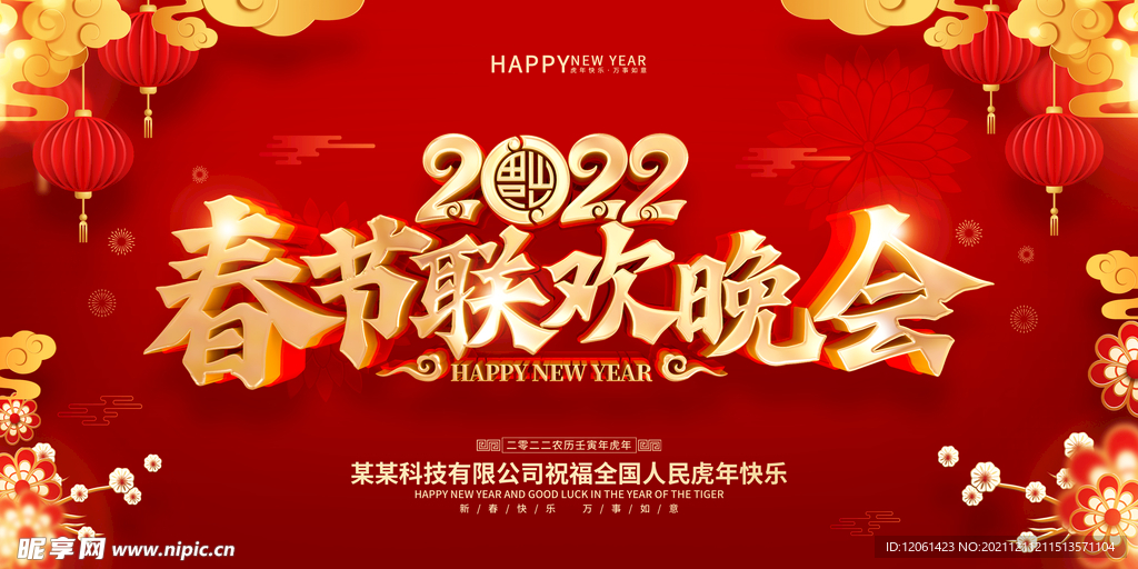 春晚