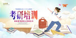 考研培训  