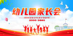  家长会  