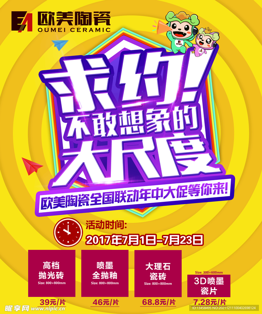 年中大促海报
