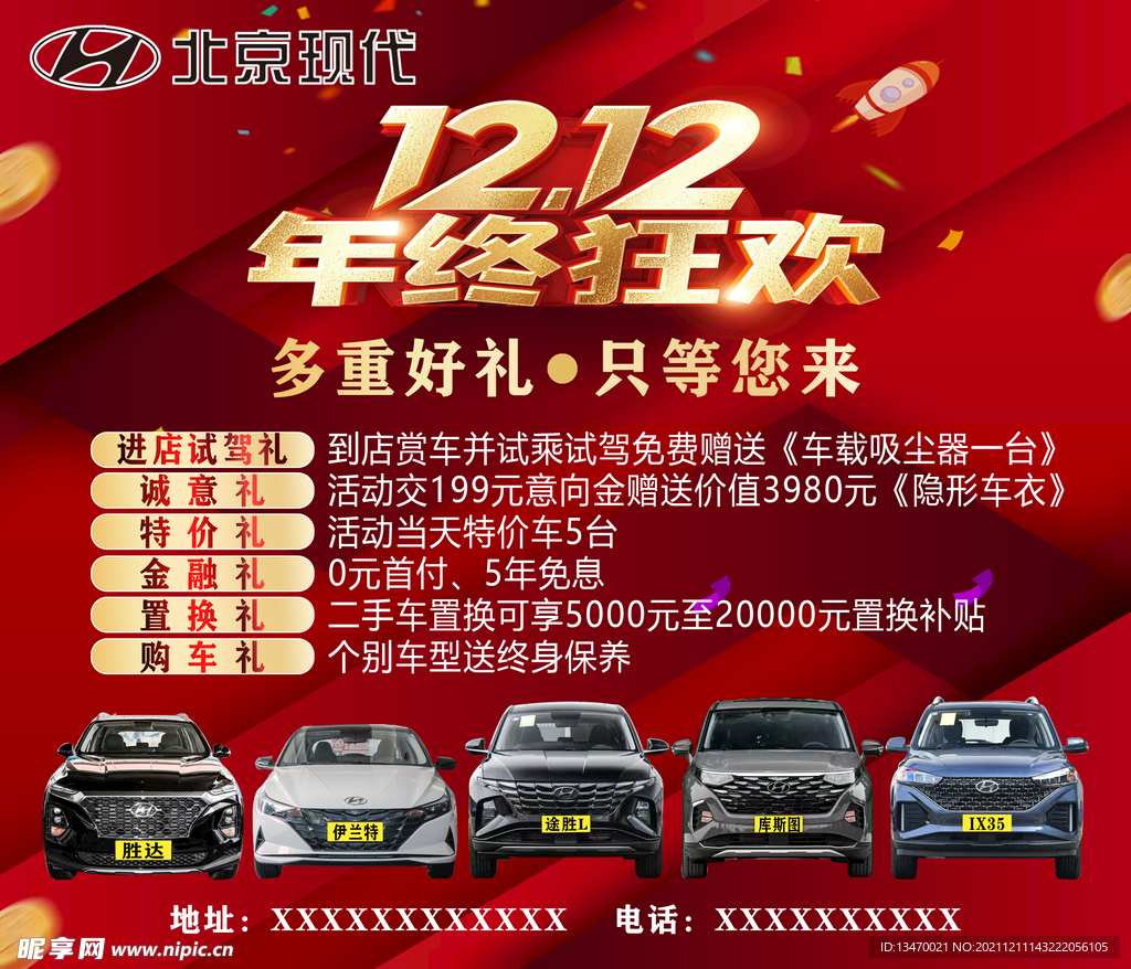 12.12 年终狂欢 购车