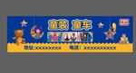 童装门头 店招
