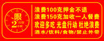 限时用餐