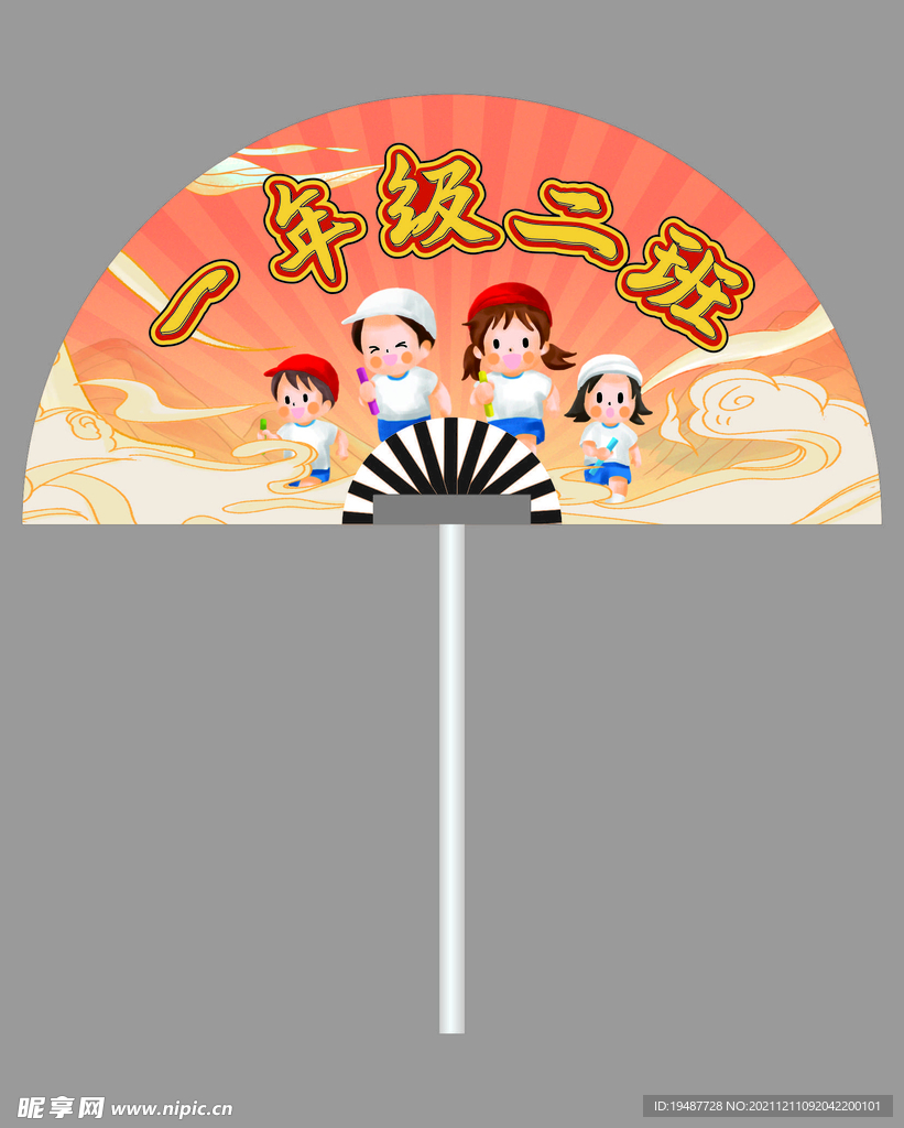 橙色 班级手举牌