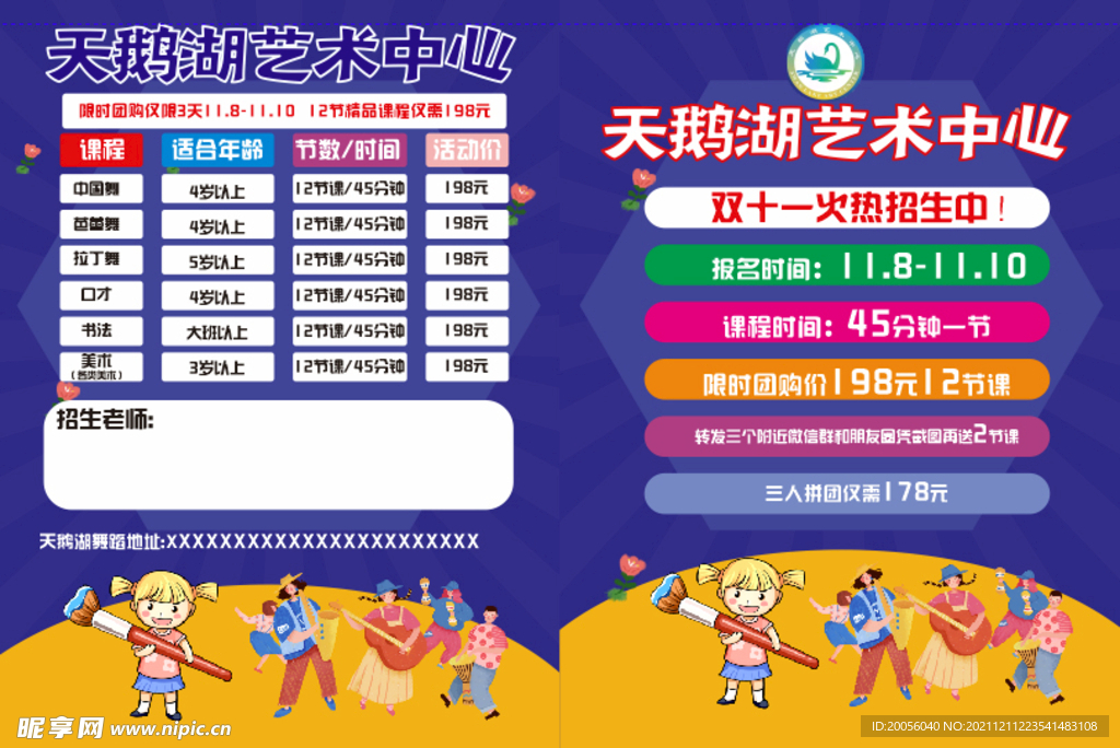 舞蹈宣传单